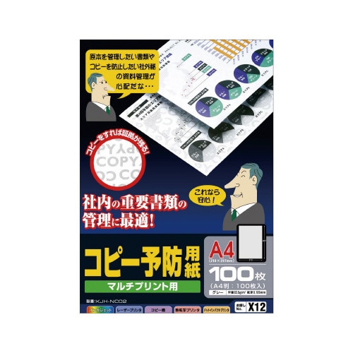 個人情報保護法対策 コピー予防用紙A4 100枚