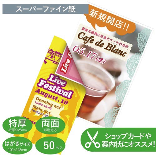 ハガキ用紙 マット紙 両面無地 特厚 50枚