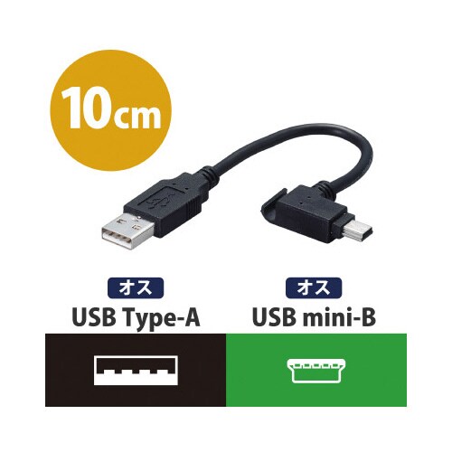 モバイルUSB2.0ケーブル ミニB