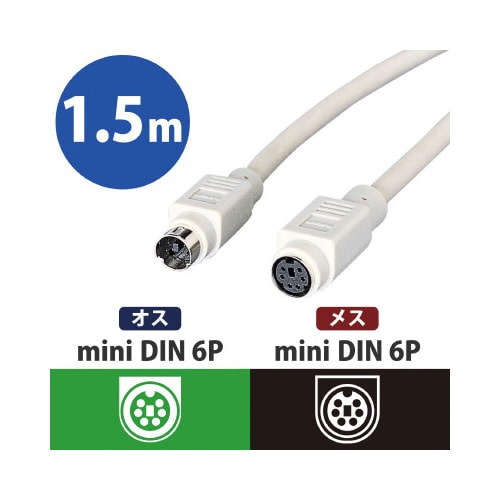 キーボード・マウス延長ケーブル