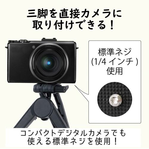 スマホ用コンパクト三脚 折りたたみタイプ ブラック