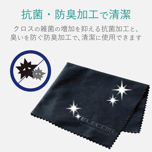 クリーニングクロス 抗菌・防臭タイプ ブラック