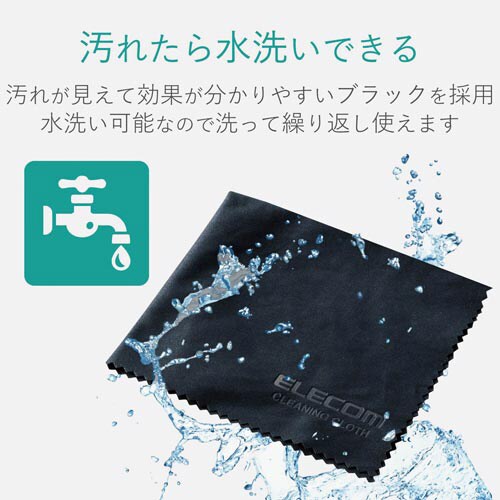 クリーニングクロス 抗菌・防臭タイプ ブラック