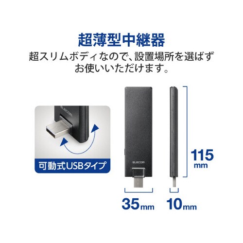 小型無線LAN中継器 867+300Mbps 黒