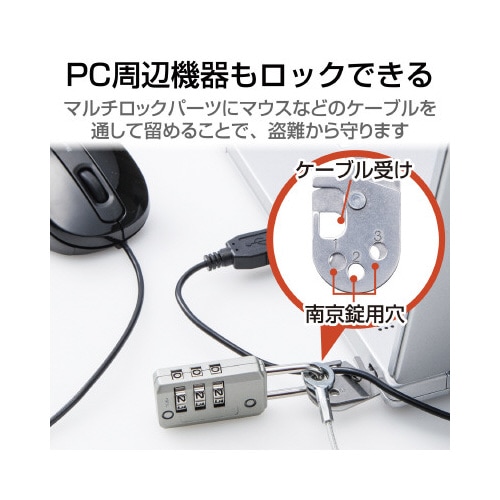 セキュリティワイヤー/マルチロックパーツ