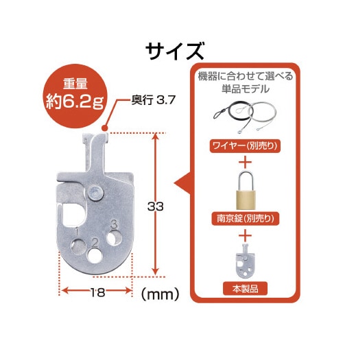 セキュリティワイヤー/マルチロックパーツ