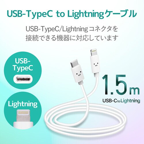 TypeC−Lightningケーブル1.5m/顔