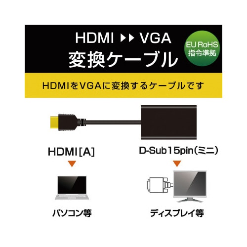 変換アダプタ/HDMI−VGA/ブラック
