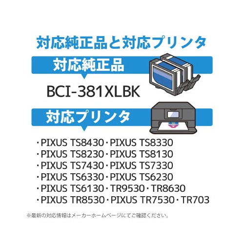 BCI−381XLBK互換/ブラック