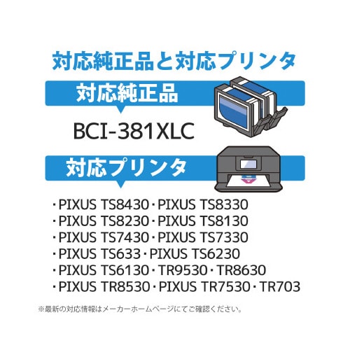 BCI−381XLC互換/シアン