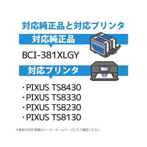 BCI−381XLGY互換/グレー