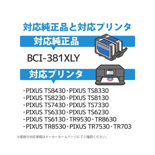 BCI−381XLY互換/イエロー