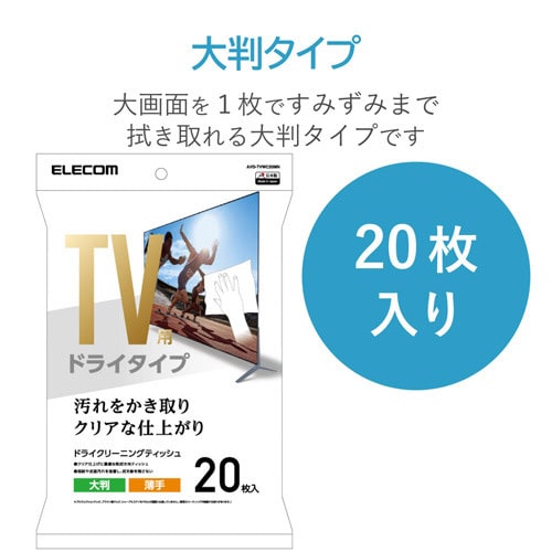 テレビ用ドライティッシュ/20枚入