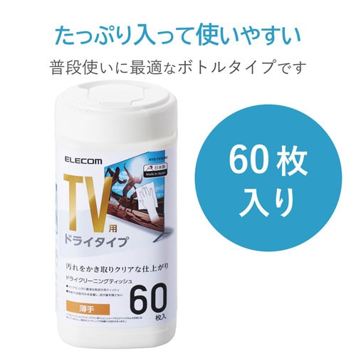 テレビ用ドライティッシュ/ボトル60枚入