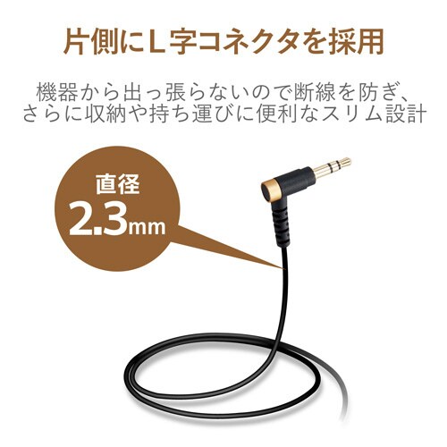 高耐久φ3.5AUXケーブルL字1.0m/ブラック