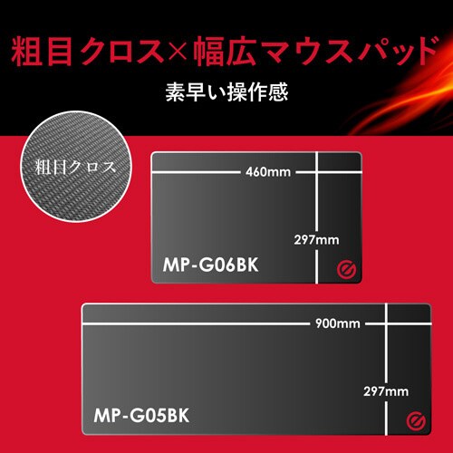 粗目ゲーミングマウスパッド/460mm×297mm