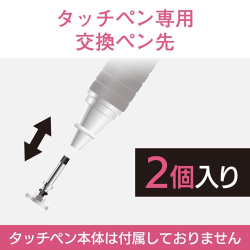 交換ペン先/2WAYディスクタイプ用