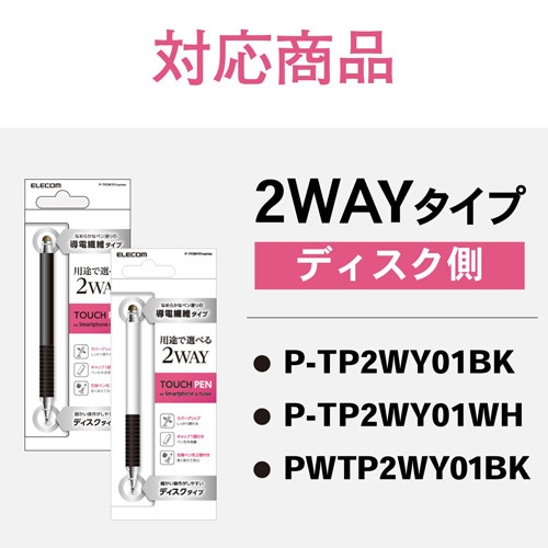 交換ペン先/2WAYディスクタイプ用