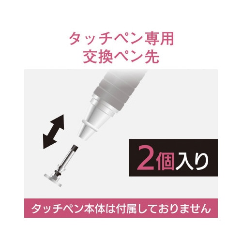 交換ペン先/2WAYディスクタイプ用