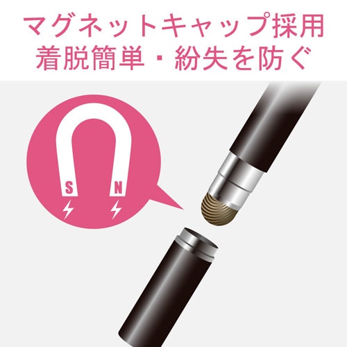 タッチペン/マグネットキャップ/導電繊維/ブラック