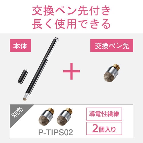 タッチペン/マグネットキャップ/導電繊維/ブラック