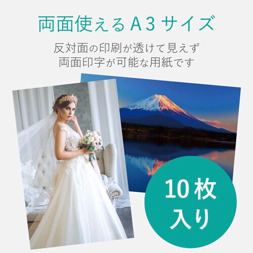 高画質用スーパーファイン紙/超特厚両面A3/10枚