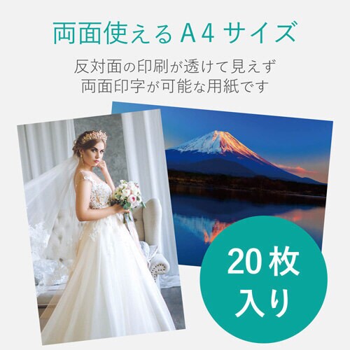 高画質用スーパーファイン紙/超特厚両面A4/20枚