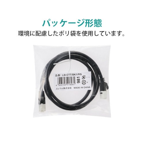 LANケーブル カテ5E 1mブラック 簡易包装