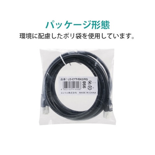 LANケーブル カテ5E 2mブラック 簡易包装
