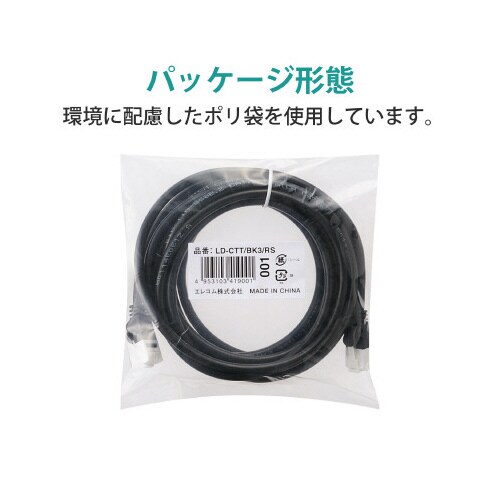 LANケーブル カテ5E 3mブラック 簡易包装