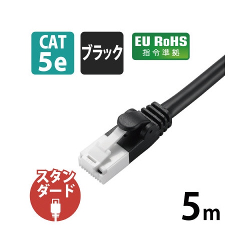 LANケーブル カテ5E 5mブラック 簡易包装