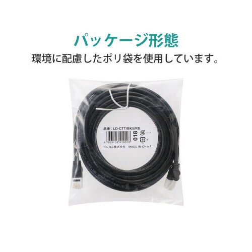 LANケーブル カテ5E 5mブラック 簡易包装