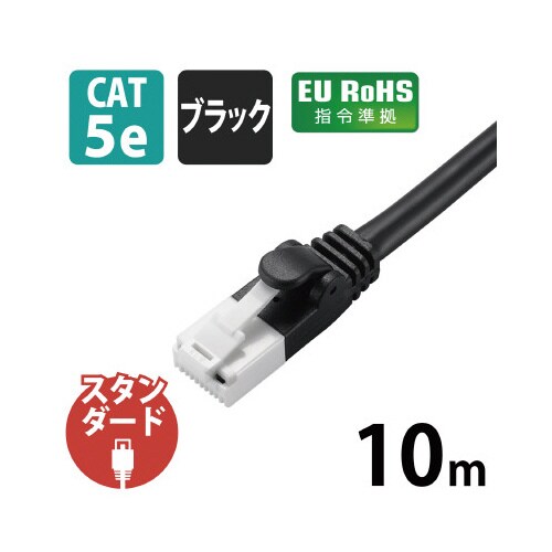 LANケーブル カテ5E 10mブラック 簡易包装