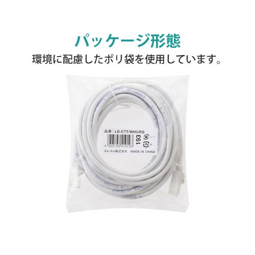 LANケーブル カテ5E 5m ホワイト 簡易包装