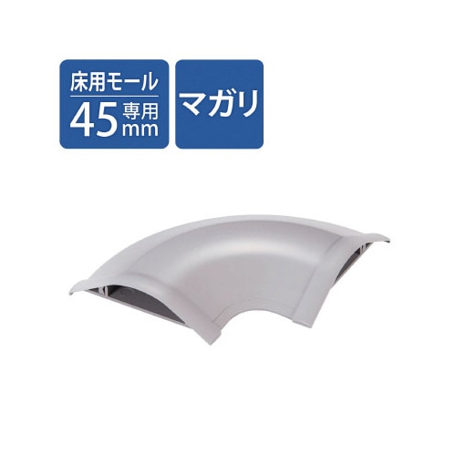 LD−GAシリーズ用接続ユニット平面曲がり・グレー