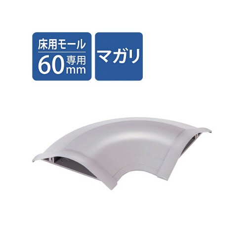 LD−GAシリーズ用接続ユニット平面曲がり・グレー
