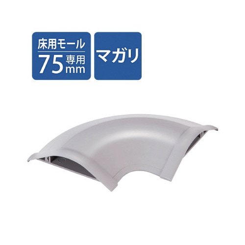 LD−GAシリーズ用接続ユニット平面曲がり・グレー