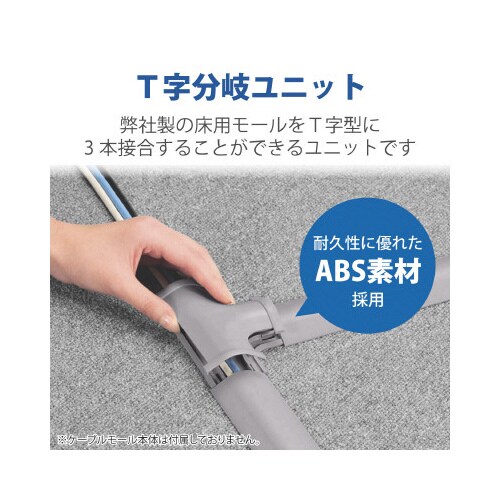 LD−GAシリーズ用接続ユニットT型分岐・グレー