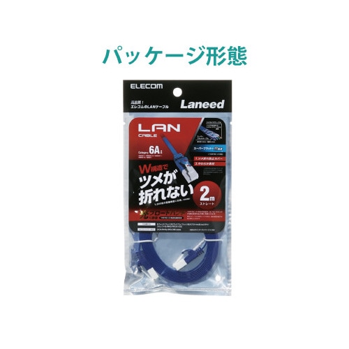 CAT6AフラットLANケーブル/2m/ブルー