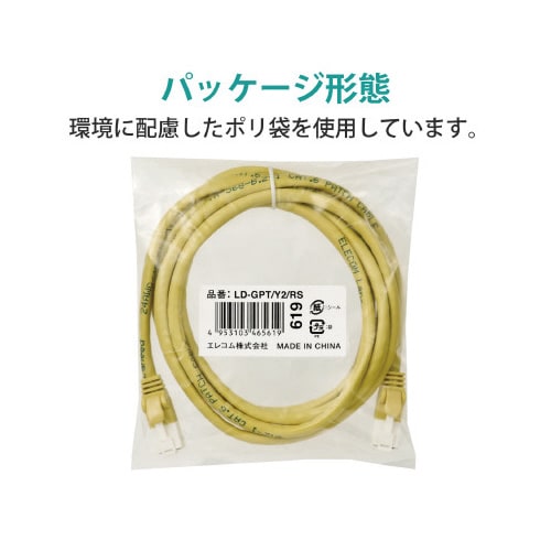 CAT6LANケーブル/2m/イエロー/簡易包装