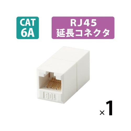 CAT6ALANエケーブル中継コネクタ