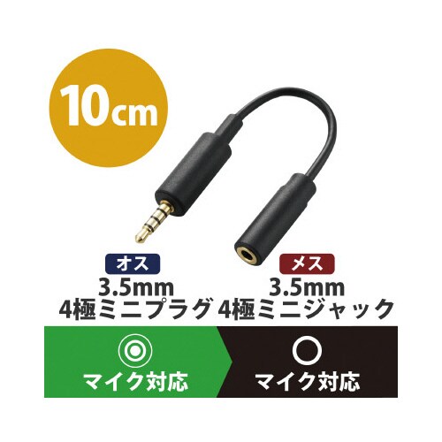 スマートフォン用アンテナケーブル0.1m/ブラック