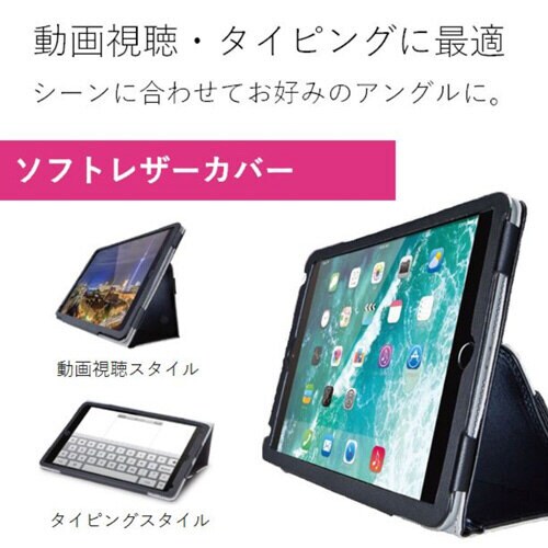9.7インチiPad/2アングルソフトレザー/軽量