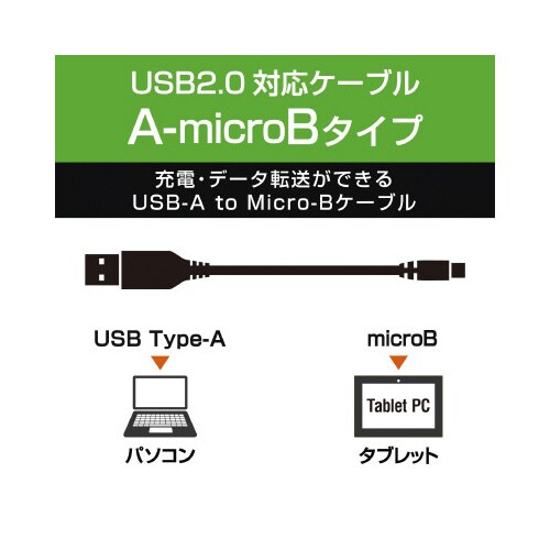 タブレット用microBケーブル/0.8m