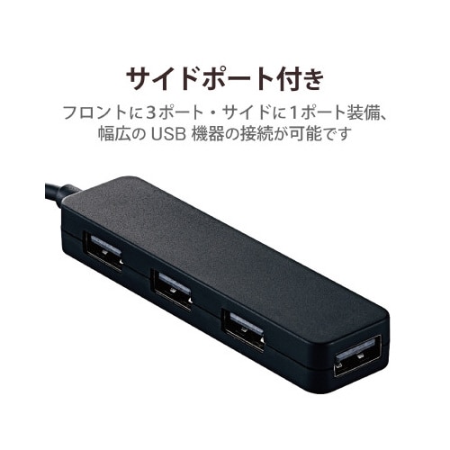 USBハブ2.0/バスパワー/4ポート/ブラック