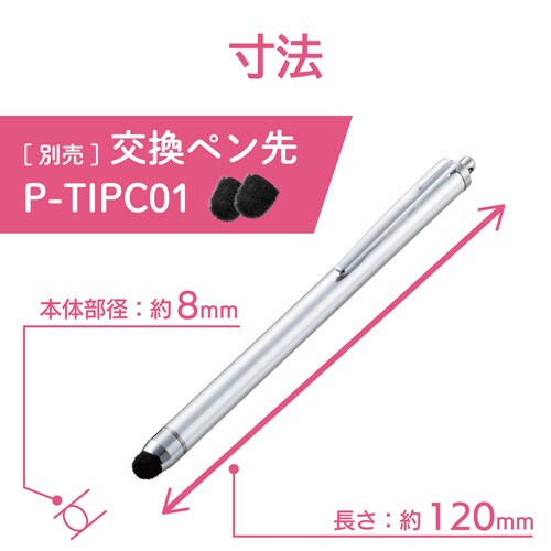 タッチペン/超感度タイプ/シルバー