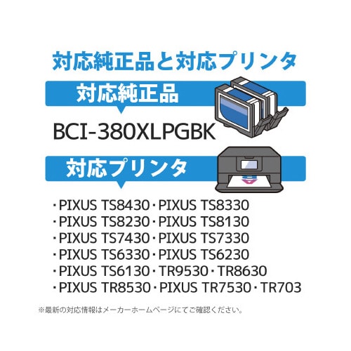 キヤノンBCI−380XLPGBK互換ブラック