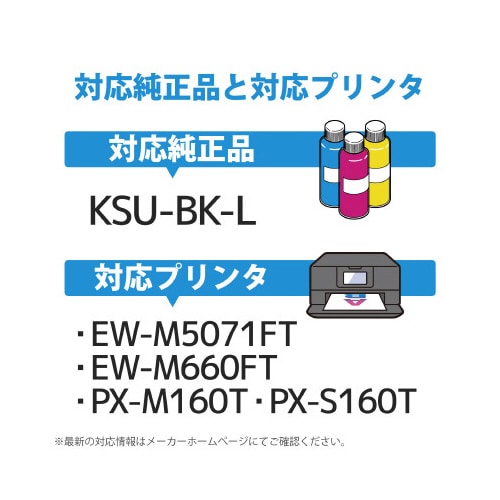 EPSON/KSU−BK−L互換/ブラック