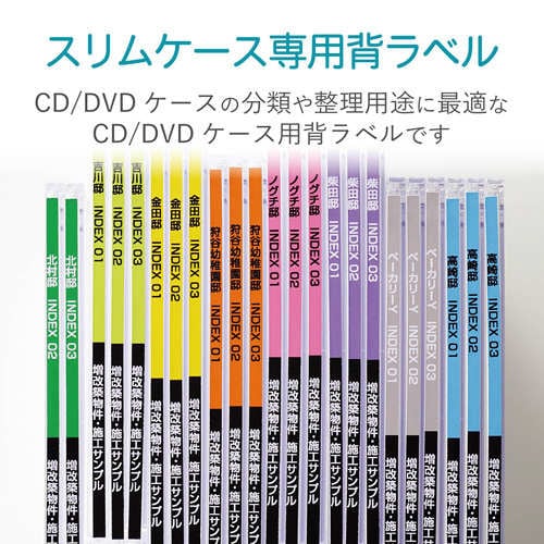 CD/DVDケース背ラベル スリムケース専用