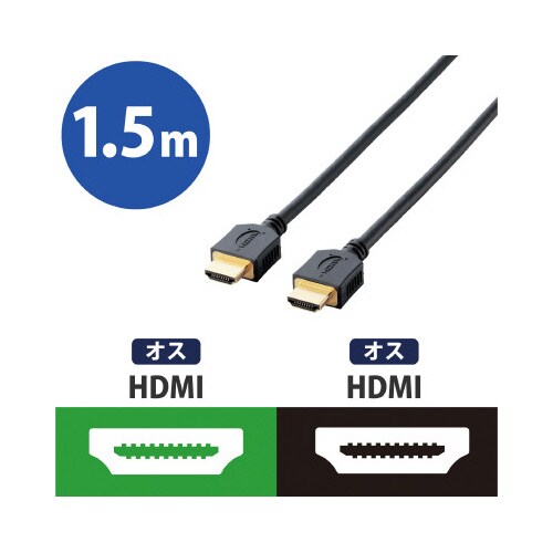 HDMIケーブル/1.5m/ブラック